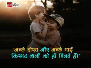 best brother in the world in hindi|दिल छु लेनेवाले सबसे सुंदर 21+ भाई पर अनमोल सुविचार (ब्रदर्स डे。